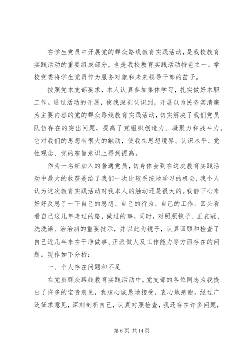 党的群众路线党性分析.docx