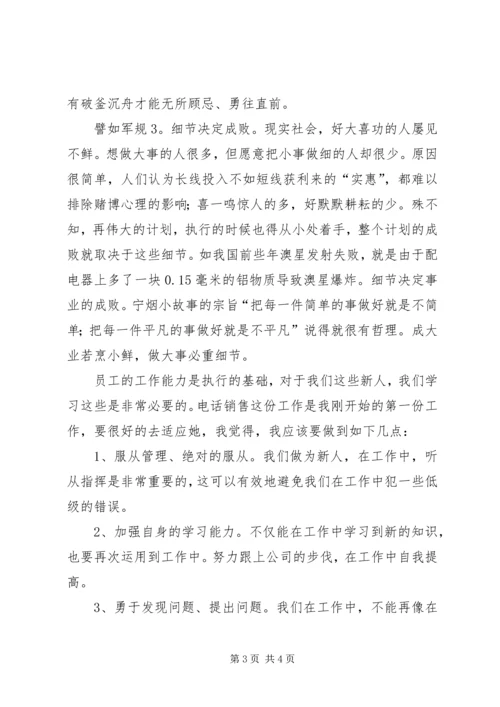 读狼性法则有感 (5).docx