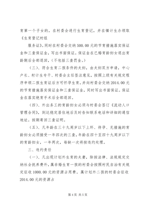 计划生育村民自治(精选多篇)_1.docx