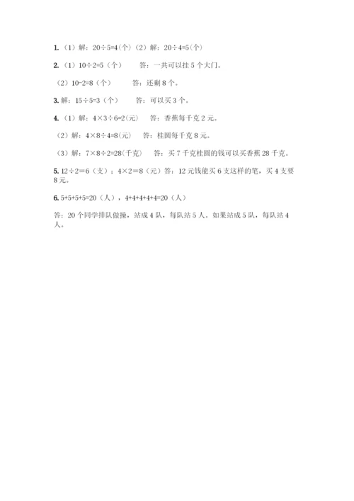 人教版二年级下册数学第二单元-表内除法(一)-测试卷带答案【最新】.docx