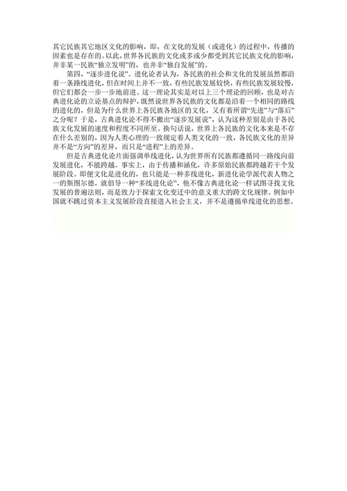 文化人类学概论