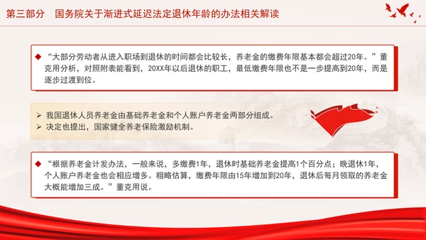 全国人大常委会关于实施渐进式延迟法定退休年龄的决定专题党课PPT