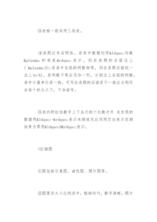 SCI医学论文标准格式.docx