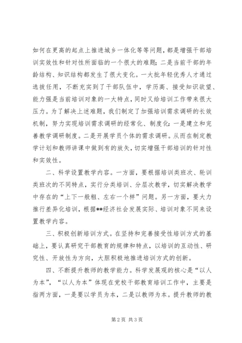 提升新时期党校干部培训工作途径思考.docx