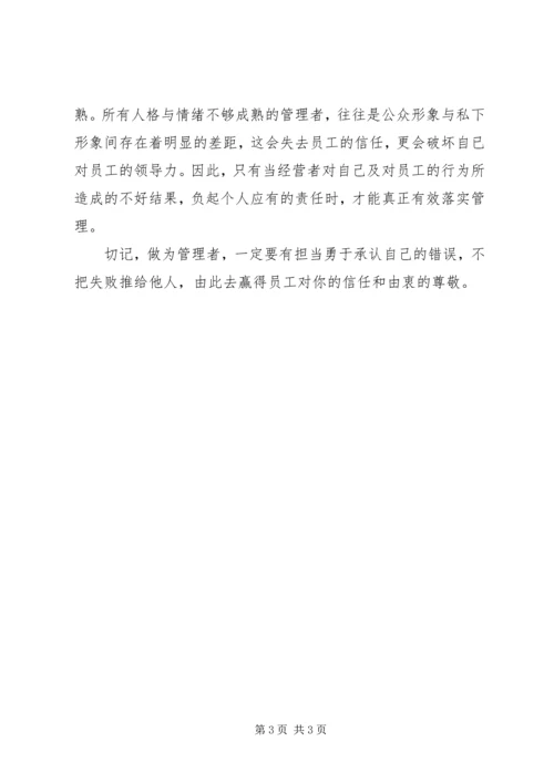 做有思想的领导者 (4).docx