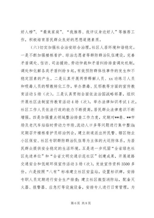 社区XX年上半年工作总结和下半年工作计划.docx