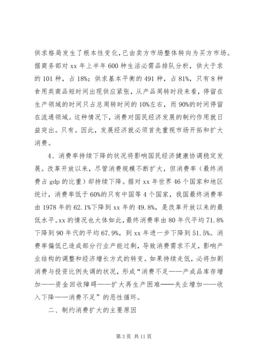 商务局扩大消费需求调研报告优秀范文.docx