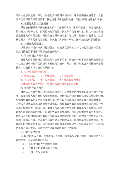 新员工岗前培训内容及指导标准.docx