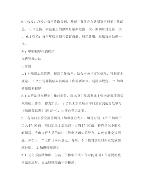 精编之公司运营管理制度.docx