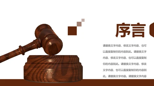 法律讲堂知识讲座培训普法宣传法律法学PPT模板
