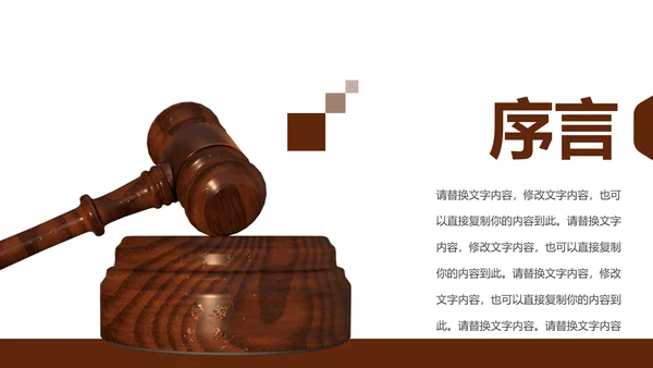 法律讲堂知识讲座培训普法宣传法律法学PPT模板