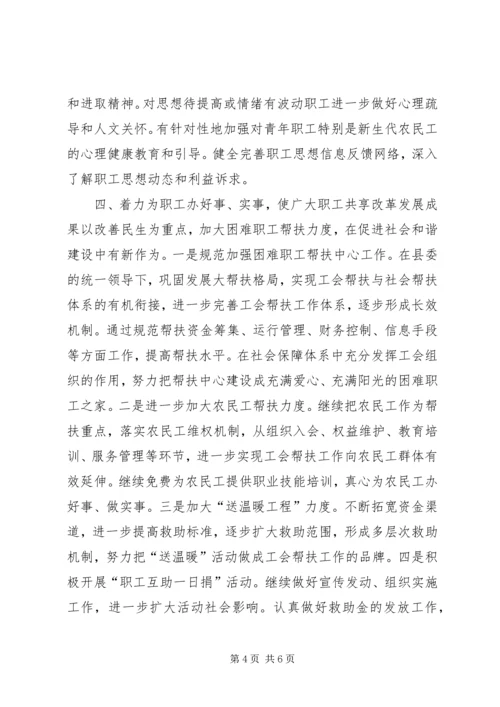 乡镇总工会年度工作计划.docx