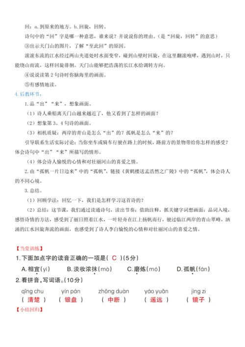 17.古诗三首  教学设计
