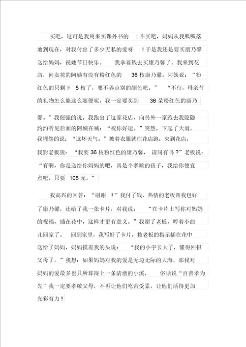 2021年母亲节的礼物作文600字