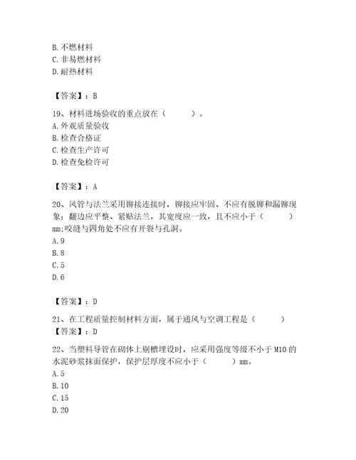 2023年质量员设备安装质量专业管理实务题库精品夺分金卷