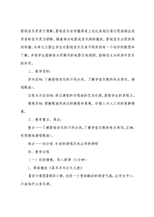 小学音乐课《送别》教案三篇