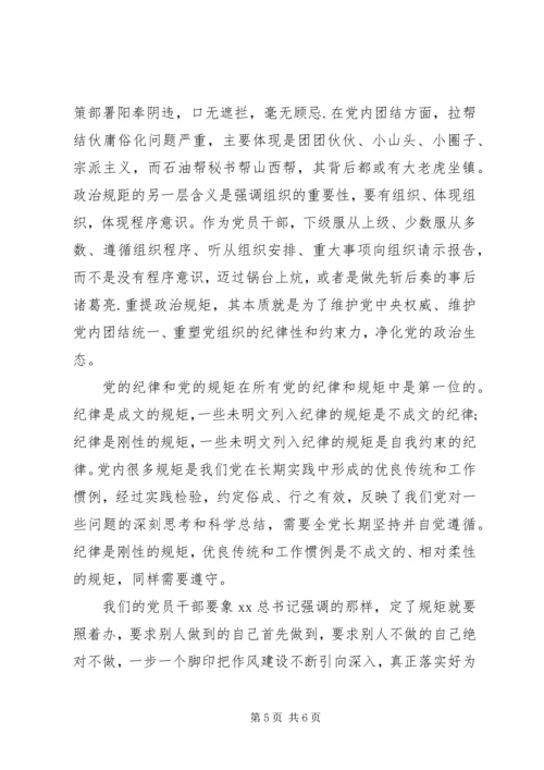 政治纪律和政治规矩心得体会.docx