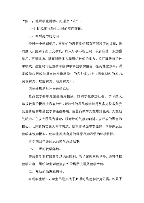 品社教学工作总结（共3篇）