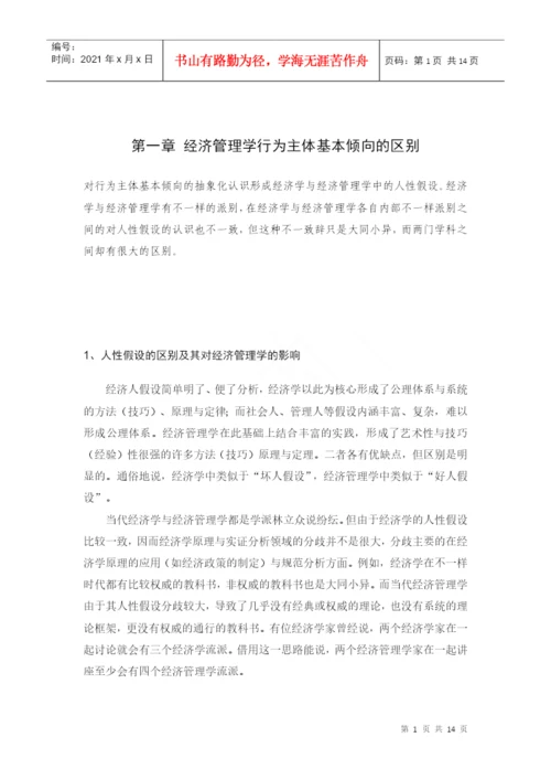 xbueyu经济管理学毕业论文.docx