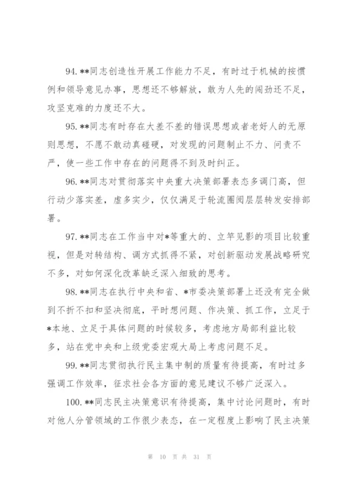 生活会上相互批评意见.docx