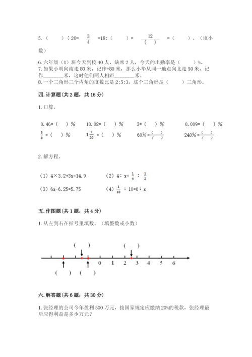 北师大版小学六年级下册数学期末检测试题附完整答案【名校卷】.docx