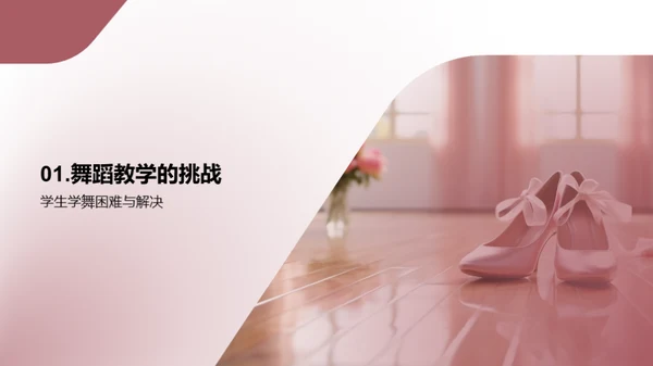 优化舞蹈教学策略