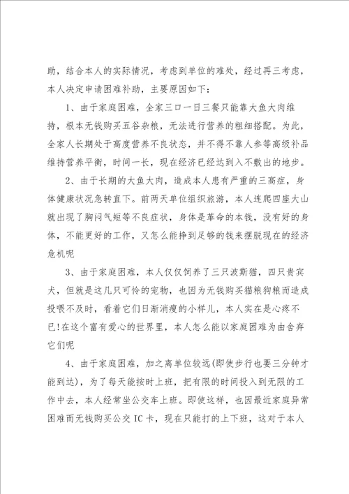 大病申请书15篇