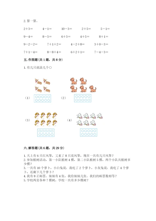 人教版一年级上册数学期末测试卷含完整答案【精品】.docx