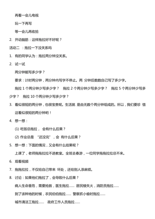 （核心素养目标）3.1 我不拖拉  第一课时  教案设计