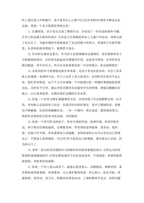 初中生评语(精选15篇).docx