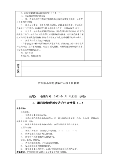 2023年教科版六年级科学下册教案全册.docx