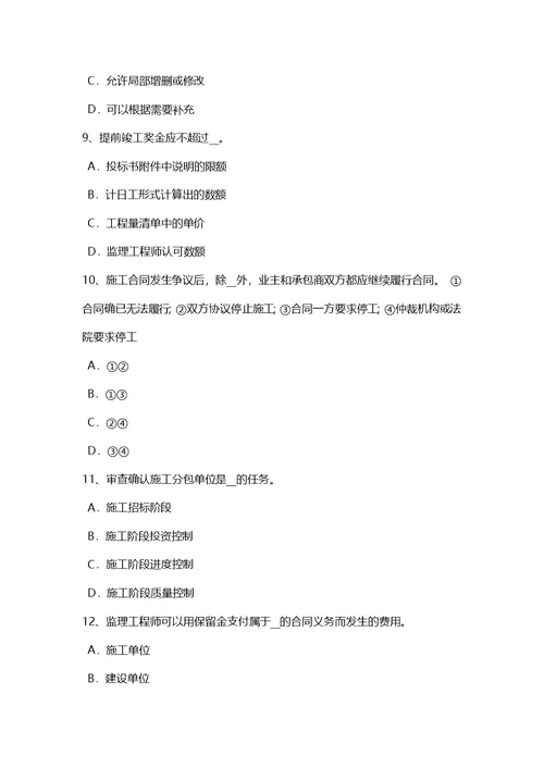 甘肃省上半年公路造价师理论与法规确定人工定额消耗量方法考试题