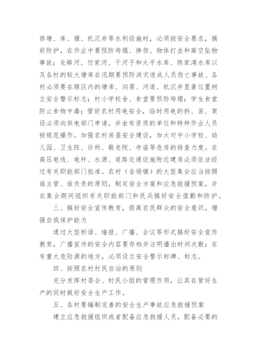 安全会议通知.docx