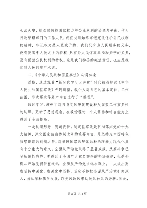 学习宪法、监察法心得体会[优秀范文5篇].docx