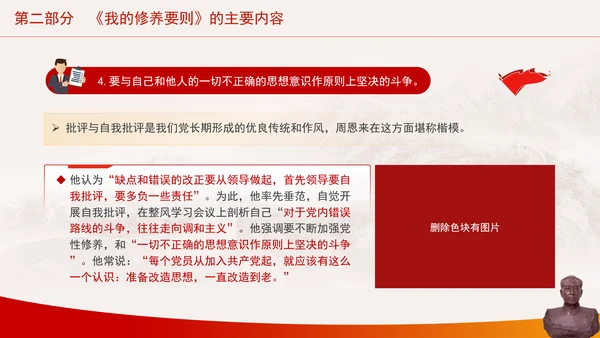 党性修养主题党课做自觉加强党性修养的典范 PPT 课件