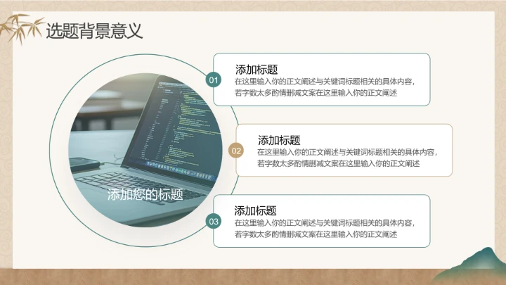 绿色金色中国风新中式毕业论文答辩通用ppt模板