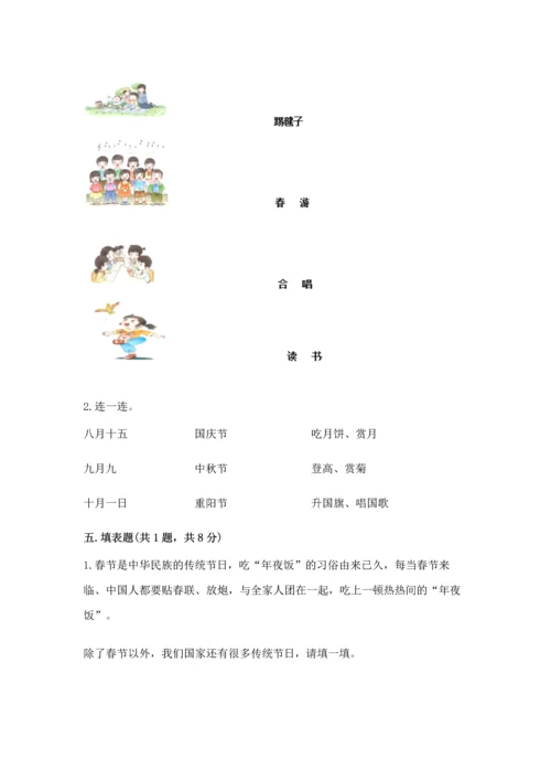 新部编版二年级上册道德与法治期中测试卷精品（各地真题）.docx