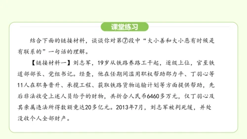 第16课 有为有不为 课件
