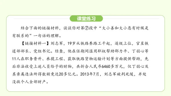 第16课 有为有不为 课件