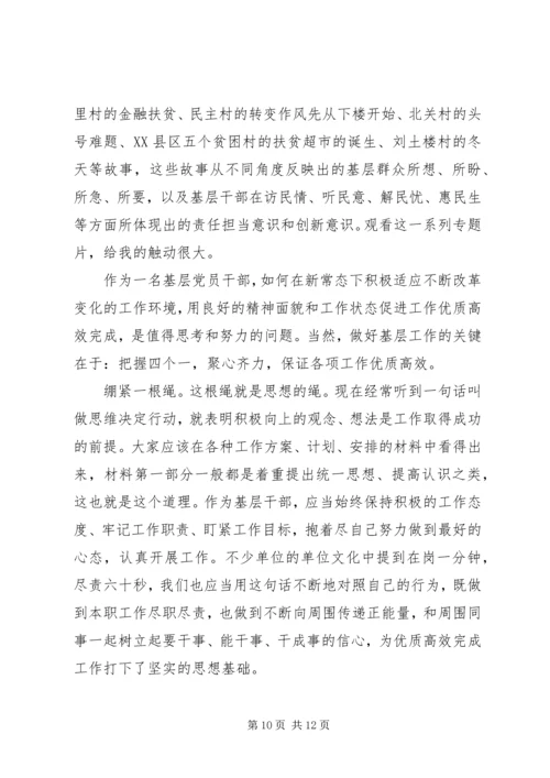 基层新答卷心得体会6篇精选.docx