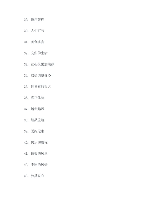 叶圣陶旅行家好词好句