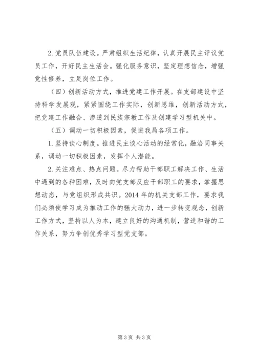 民宗局年度机关党建工作计划.docx