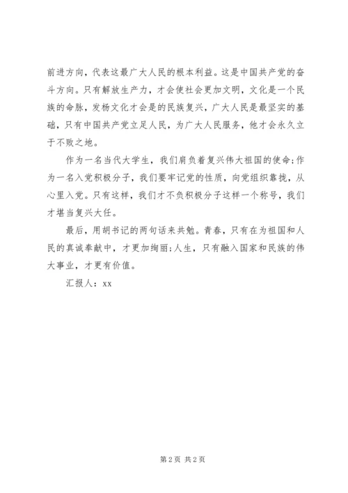 党的性质学习体会.docx