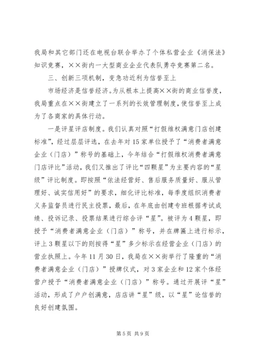 关于创百县万村无假货行动的经验材 (3).docx