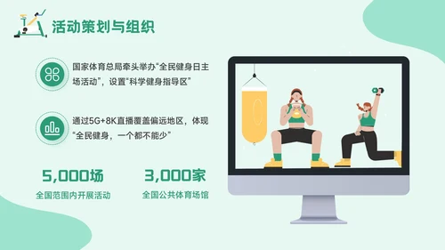 绿色插画风全民健身日：运动强身健康你我活动宣传PPT模板