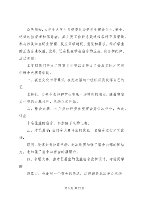 琼,自委会工作计划.docx