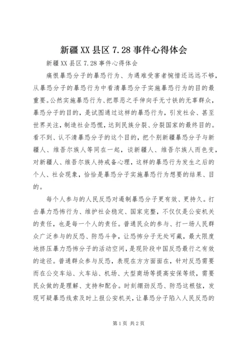 新疆XX县区7.docx