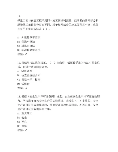 内部培训建造师一级考试内部题库新版