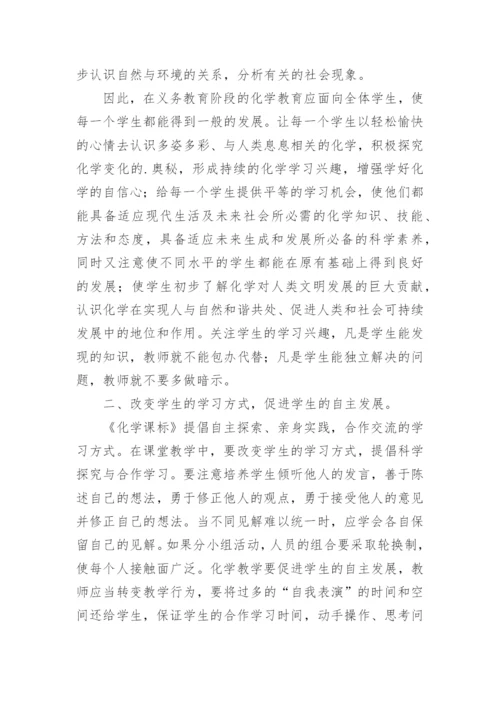 高中化学新教材培训心得体会.docx