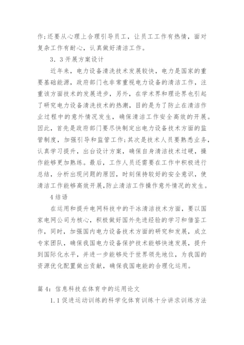 通讯科技在定位技术中的运用论文.docx